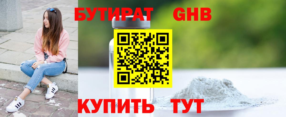Городец  Бутират жидкий экстази  Вход с VPN 