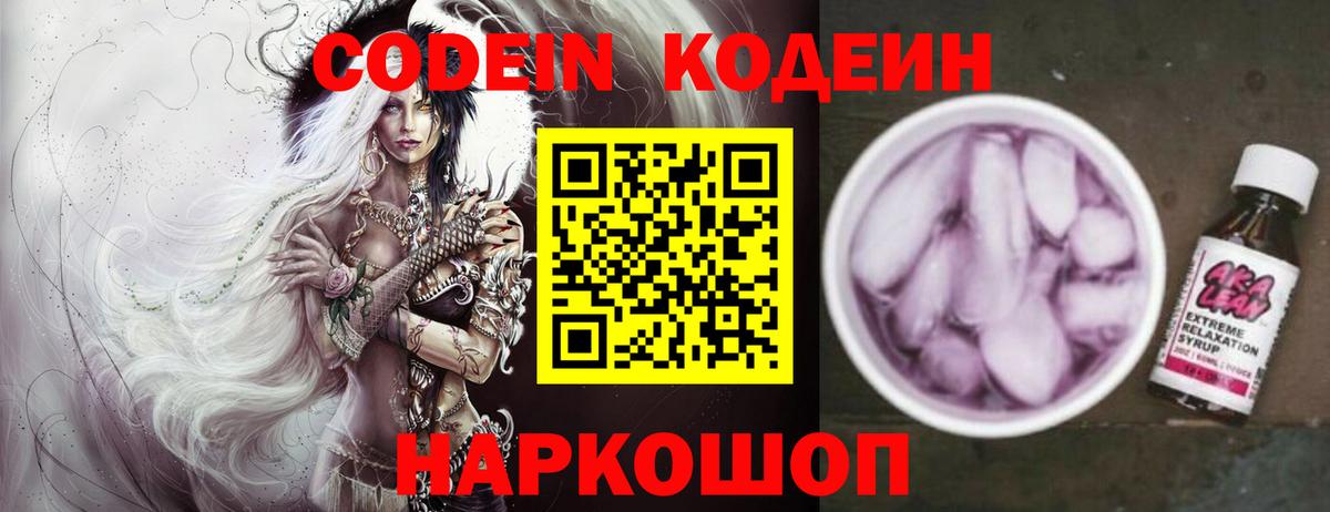 Кодеиновый сироп Lean напиток Lean (лин) Городец