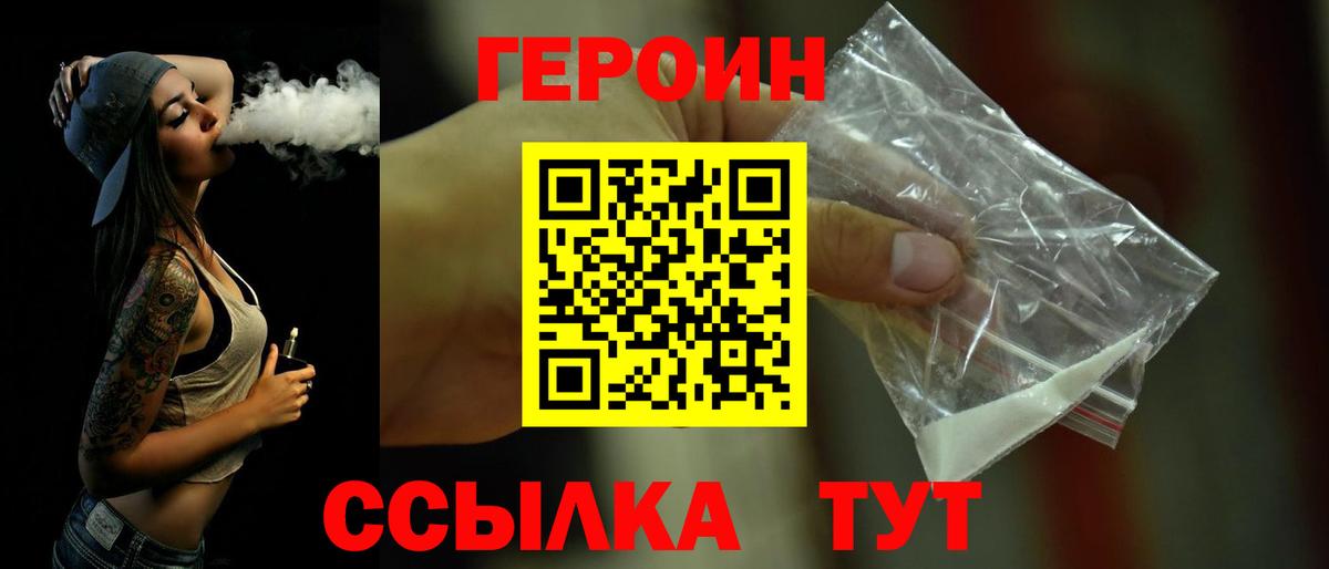 Героин Heroin Городец