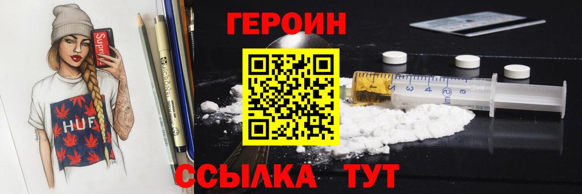 Городец  Героин хмурый  Вход с VPN 