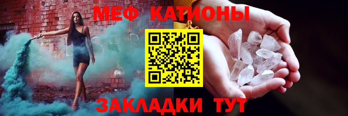 Меф мяу мяу Городец