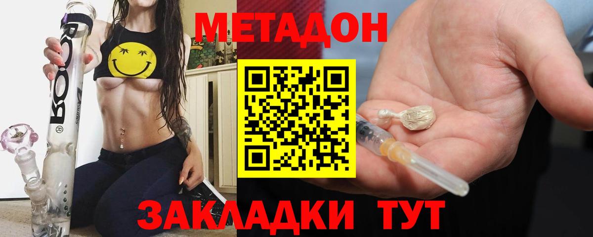 Городец  МЕТАДОН мёд  Вход с VPN  МЕТАДОН methadone 